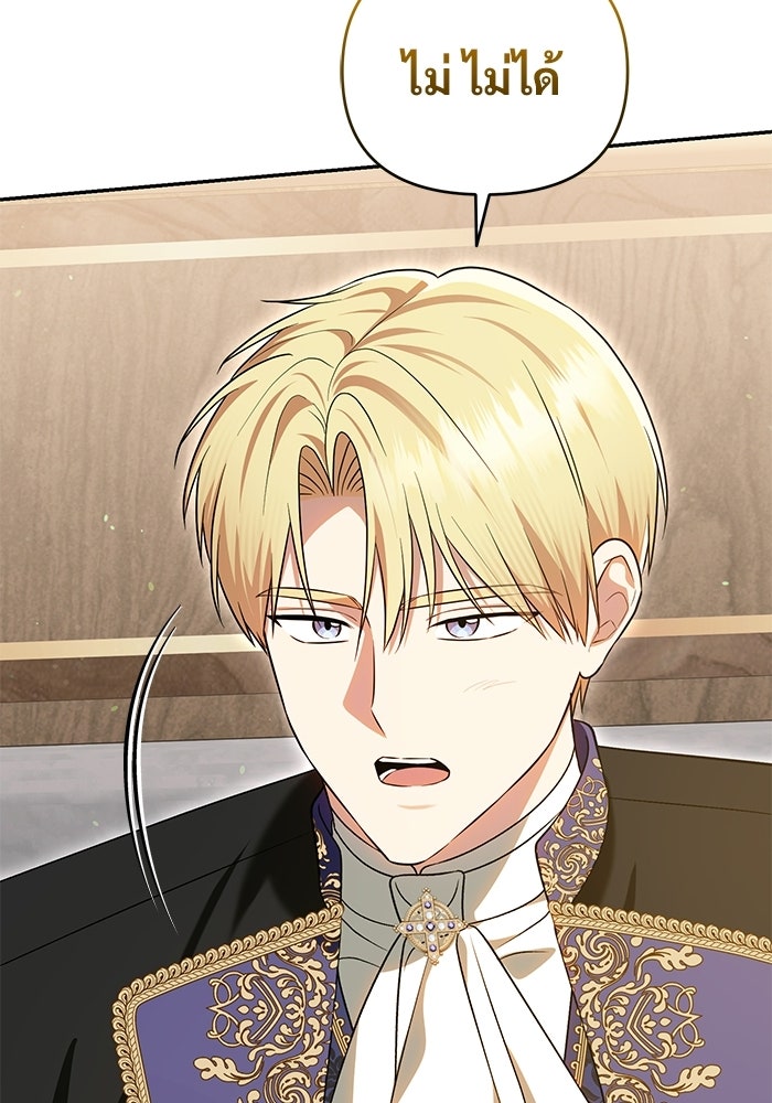 คืนแรกของเจ้าชาย...ทำไมกลายเป็นฉัน?! - หน้า 79