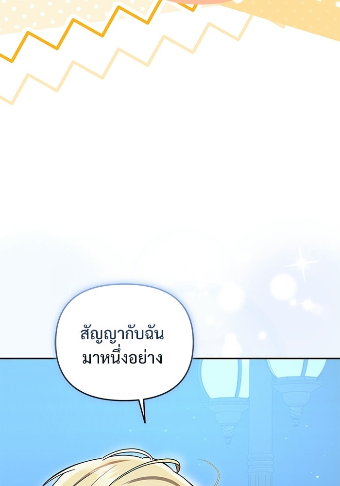คืนแรกของเจ้าชาย...ทำไมกลายเป็นฉัน?! - หน้า 8