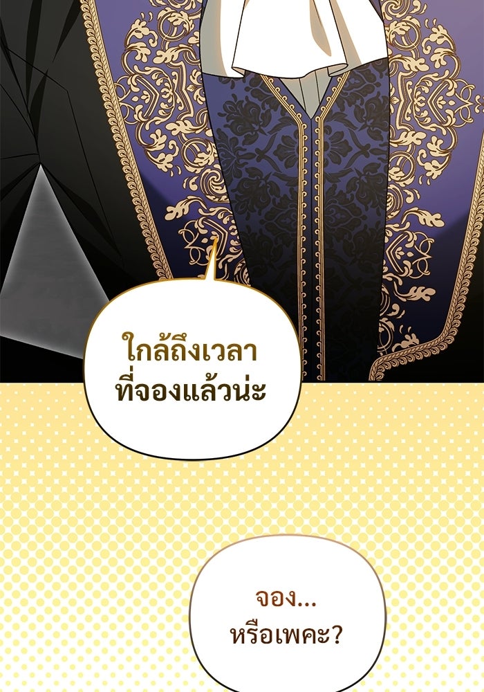 คืนแรกของเจ้าชาย...ทำไมกลายเป็นฉัน?! - หน้า 80