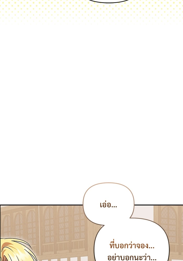 คืนแรกของเจ้าชาย...ทำไมกลายเป็นฉัน?! - หน้า 81