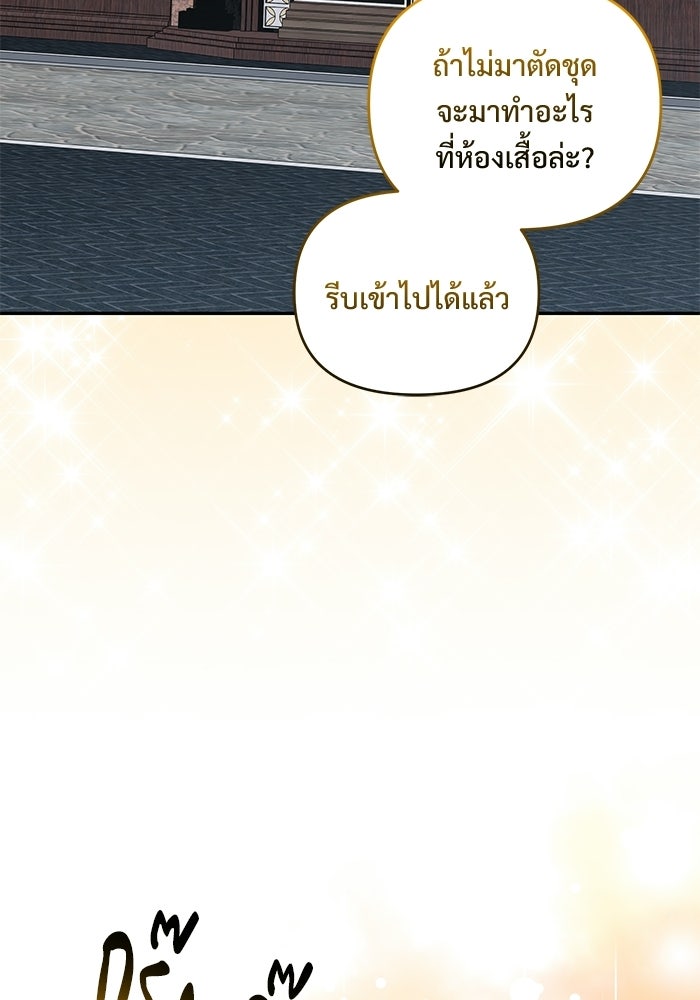 คืนแรกของเจ้าชาย...ทำไมกลายเป็นฉัน?! - หน้า 85