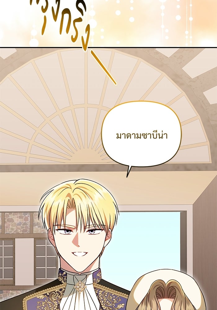 คืนแรกของเจ้าชาย...ทำไมกลายเป็นฉัน?! - หน้า 86