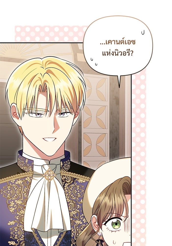 คืนแรกของเจ้าชาย...ทำไมกลายเป็นฉัน?! - หน้า 90