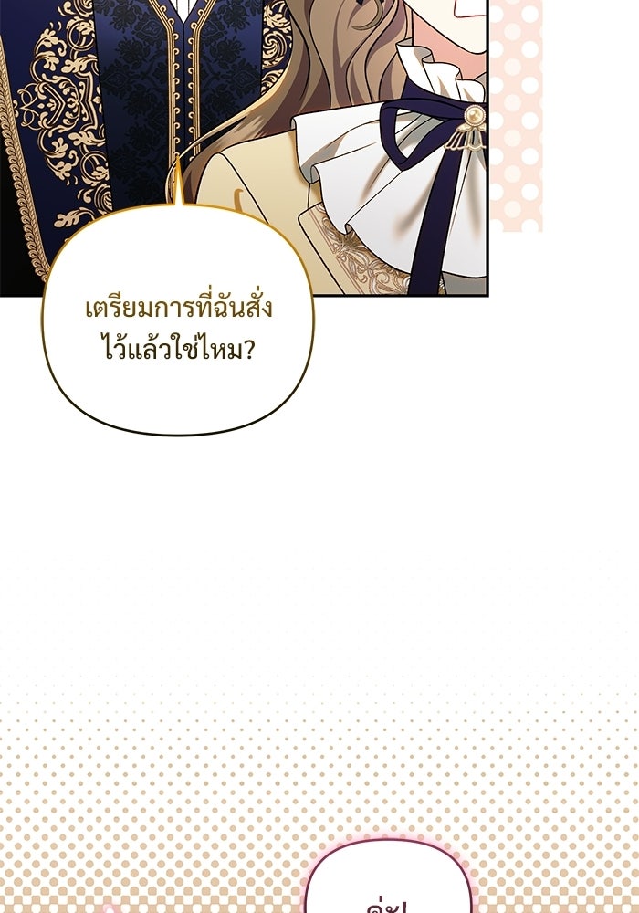 คืนแรกของเจ้าชาย...ทำไมกลายเป็นฉัน?! - หน้า 91