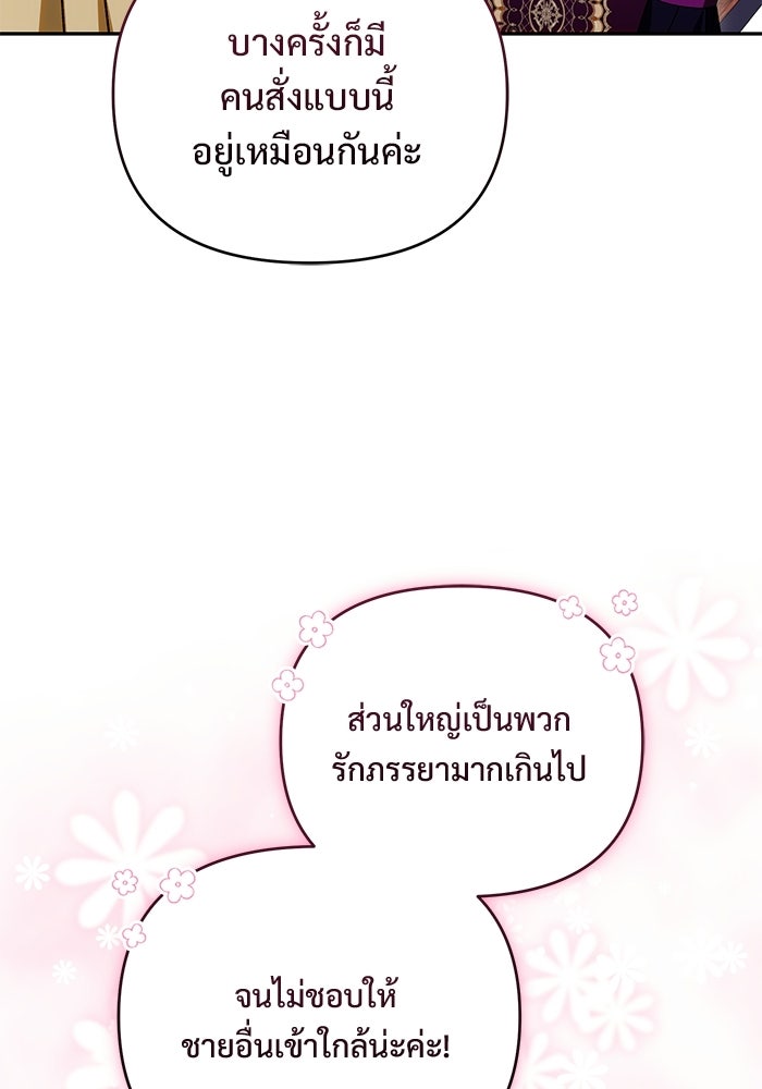 คืนแรกของเจ้าชาย...ทำไมกลายเป็นฉัน?! - หน้า 95
