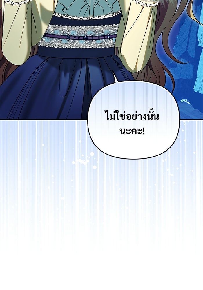 คืนแรกของเจ้าชาย...ทำไมกลายเป็นฉัน?! - หน้า 97