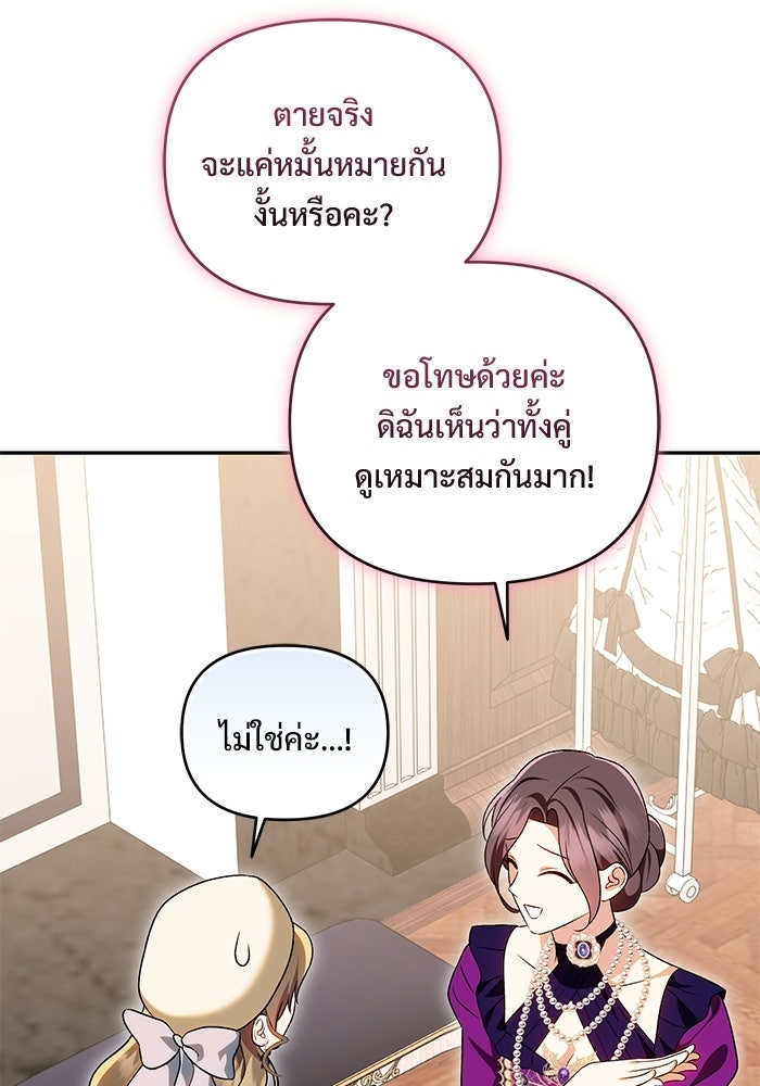 คืนแรกของเจ้าชาย...ทำไมกลายเป็นฉัน?! - หน้า 98