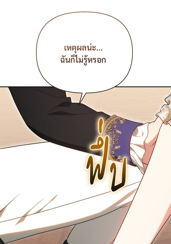 คืนแรกของเจ้าชาย...ทำไมกลายเป็นฉัน?! - หน้า 10