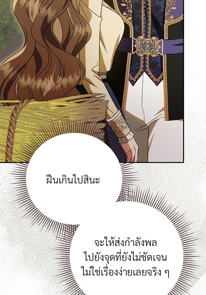 คืนแรกของเจ้าชาย...ทำไมกลายเป็นฉัน?! - หน้า 101