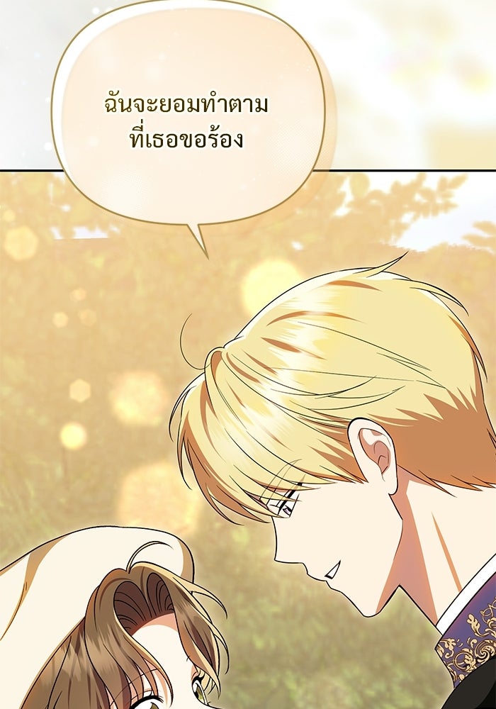 คืนแรกของเจ้าชาย...ทำไมกลายเป็นฉัน?! - หน้า 110