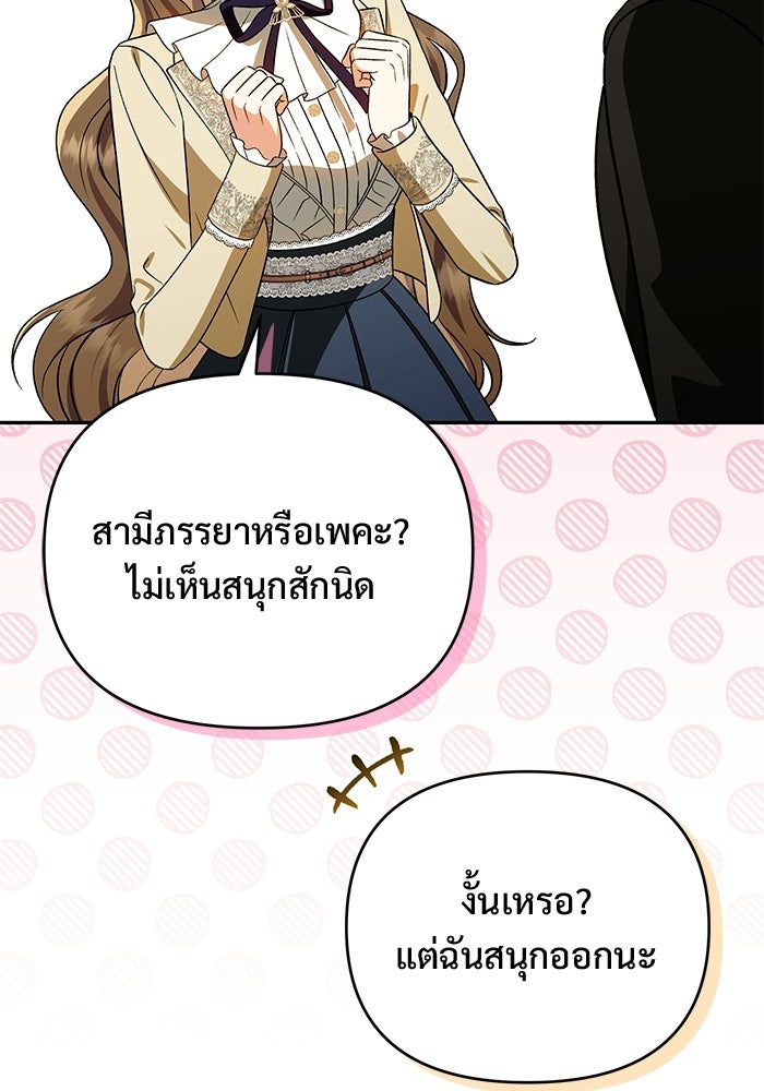 คืนแรกของเจ้าชาย...ทำไมกลายเป็นฉัน?! - หน้า 116