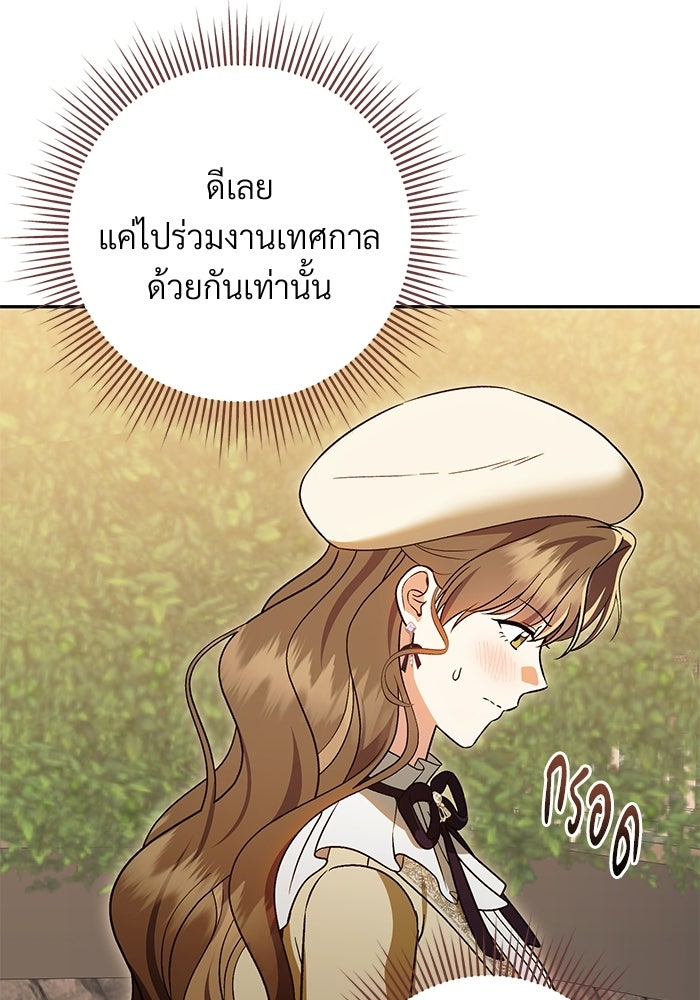 คืนแรกของเจ้าชาย...ทำไมกลายเป็นฉัน?! - หน้า 124