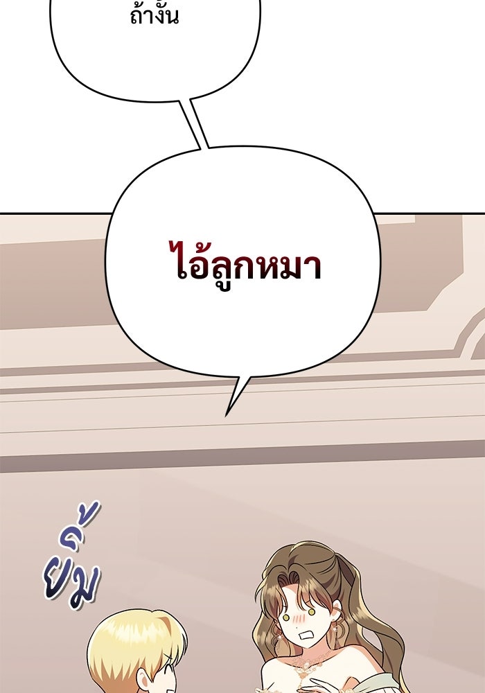 คืนแรกของเจ้าชาย...ทำไมกลายเป็นฉัน?! - หน้า 19