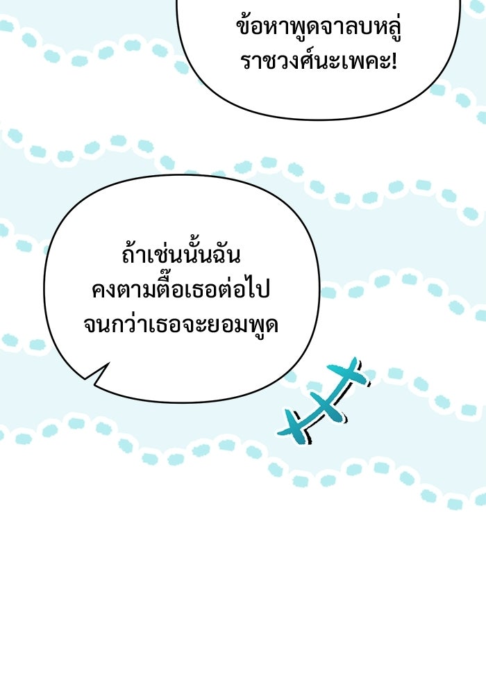 คืนแรกของเจ้าชาย...ทำไมกลายเป็นฉัน?! - หน้า 23