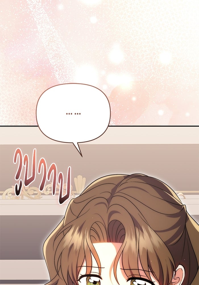 คืนแรกของเจ้าชาย...ทำไมกลายเป็นฉัน?! - หน้า 28
