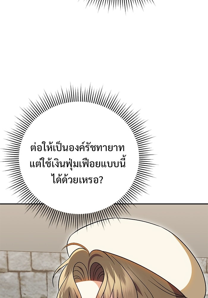 คืนแรกของเจ้าชาย...ทำไมกลายเป็นฉัน?! - หน้า 34