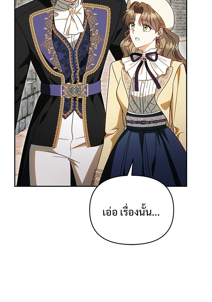 คืนแรกของเจ้าชาย...ทำไมกลายเป็นฉัน?! - หน้า 37