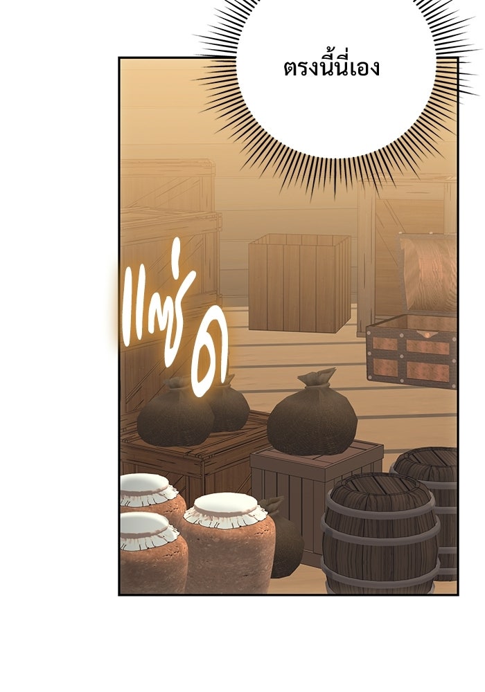 คืนแรกของเจ้าชาย...ทำไมกลายเป็นฉัน?! - หน้า 52