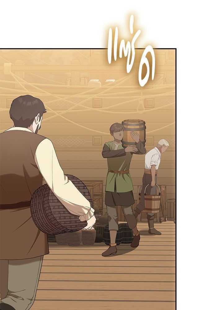 คืนแรกของเจ้าชาย...ทำไมกลายเป็นฉัน?! - หน้า 53