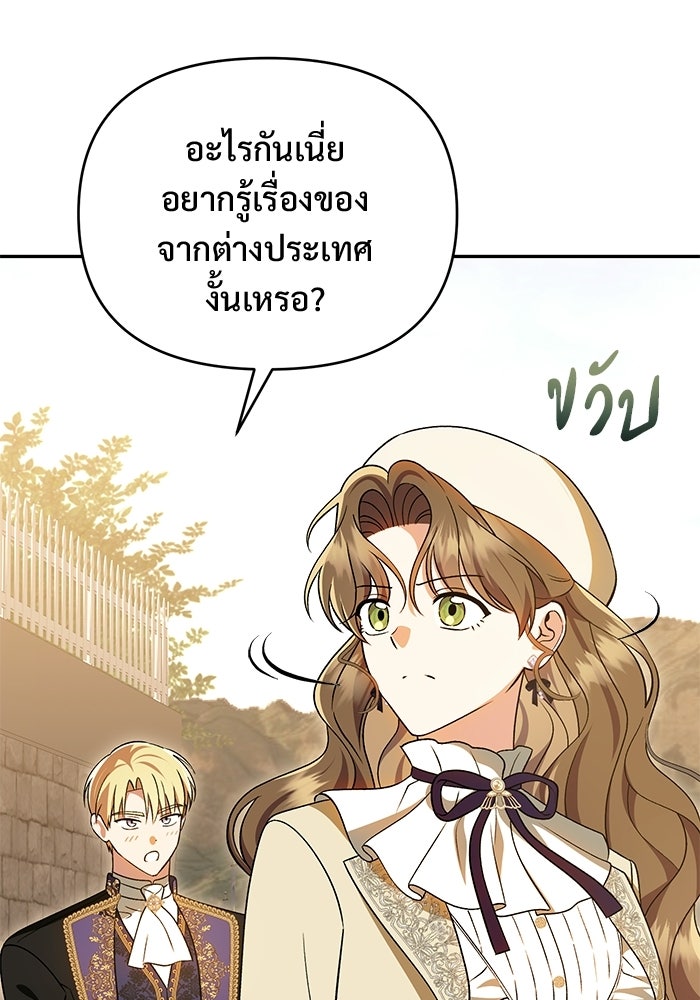 คืนแรกของเจ้าชาย...ทำไมกลายเป็นฉัน?! - หน้า 56