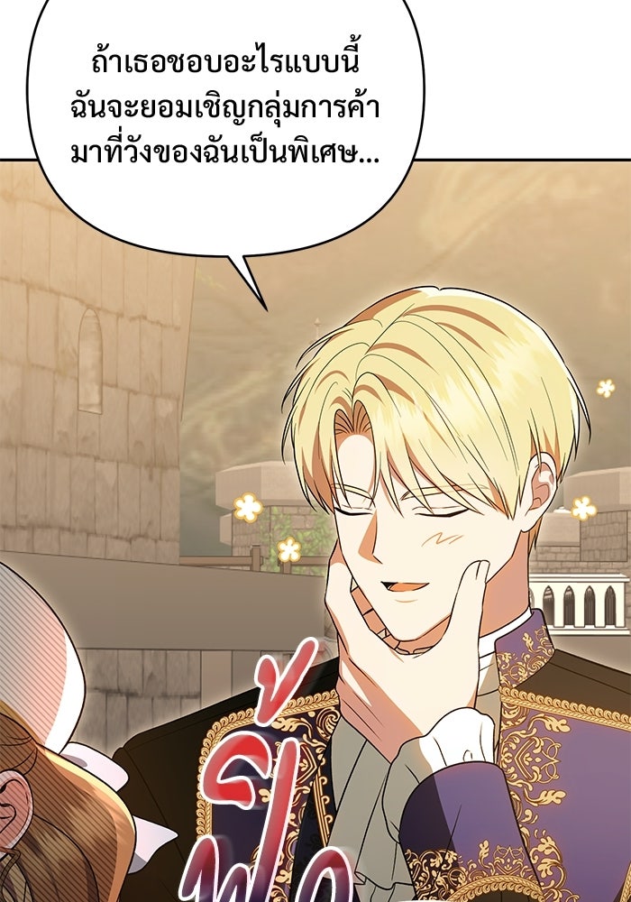 คืนแรกของเจ้าชาย...ทำไมกลายเป็นฉัน?! - หน้า 58
