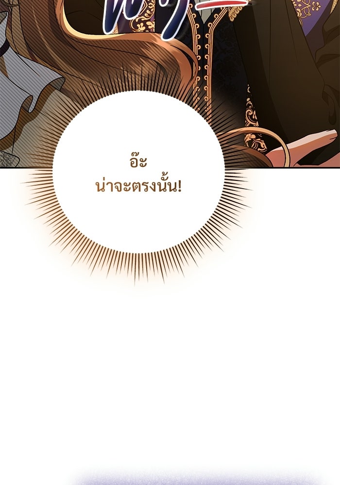 คืนแรกของเจ้าชาย...ทำไมกลายเป็นฉัน?! - หน้า 59