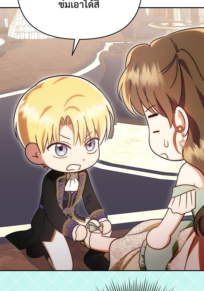 คืนแรกของเจ้าชาย...ทำไมกลายเป็นฉัน?! - หน้า 6