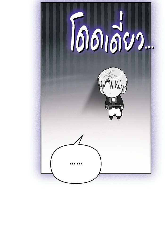 คืนแรกของเจ้าชาย...ทำไมกลายเป็นฉัน?! - หน้า 60