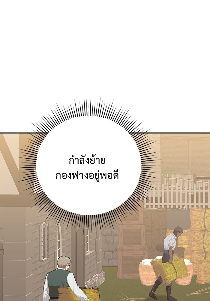 คืนแรกของเจ้าชาย...ทำไมกลายเป็นฉัน?! - หน้า 61