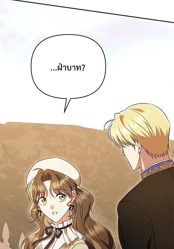 คืนแรกของเจ้าชาย...ทำไมกลายเป็นฉัน?! - หน้า 65