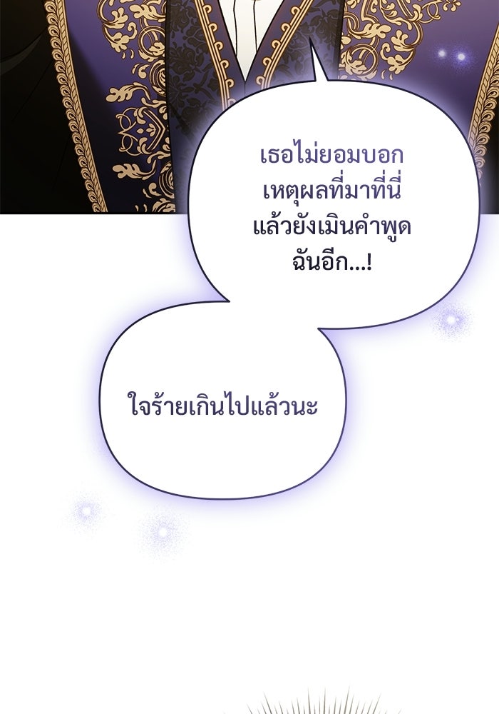 คืนแรกของเจ้าชาย...ทำไมกลายเป็นฉัน?! - หน้า 69