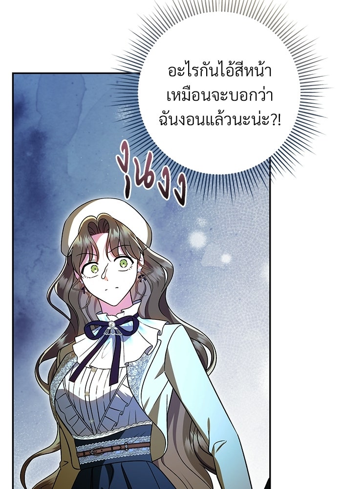 คืนแรกของเจ้าชาย...ทำไมกลายเป็นฉัน?! - หน้า 70
