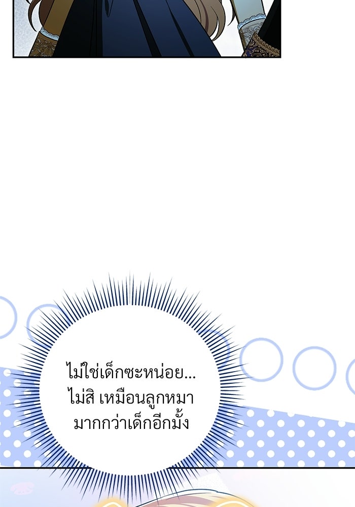 คืนแรกของเจ้าชาย...ทำไมกลายเป็นฉัน?! - หน้า 71