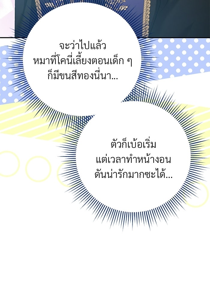 คืนแรกของเจ้าชาย...ทำไมกลายเป็นฉัน?! - หน้า 73