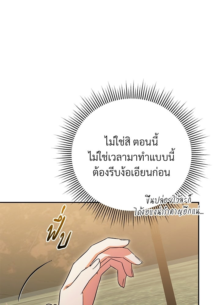 คืนแรกของเจ้าชาย...ทำไมกลายเป็นฉัน?! - หน้า 74