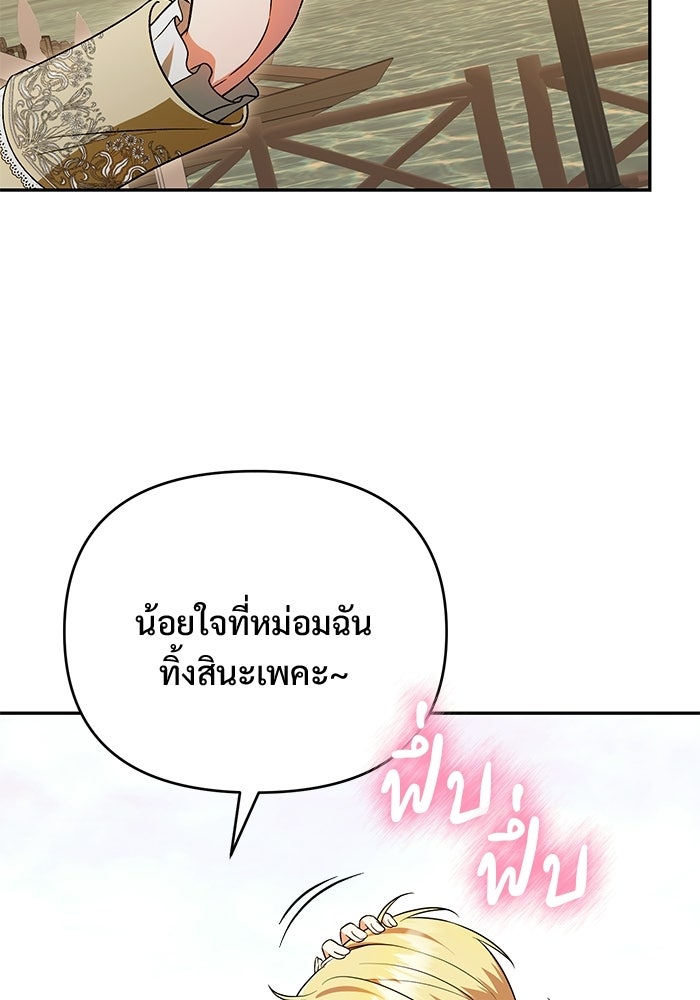 คืนแรกของเจ้าชาย...ทำไมกลายเป็นฉัน?! - หน้า 75