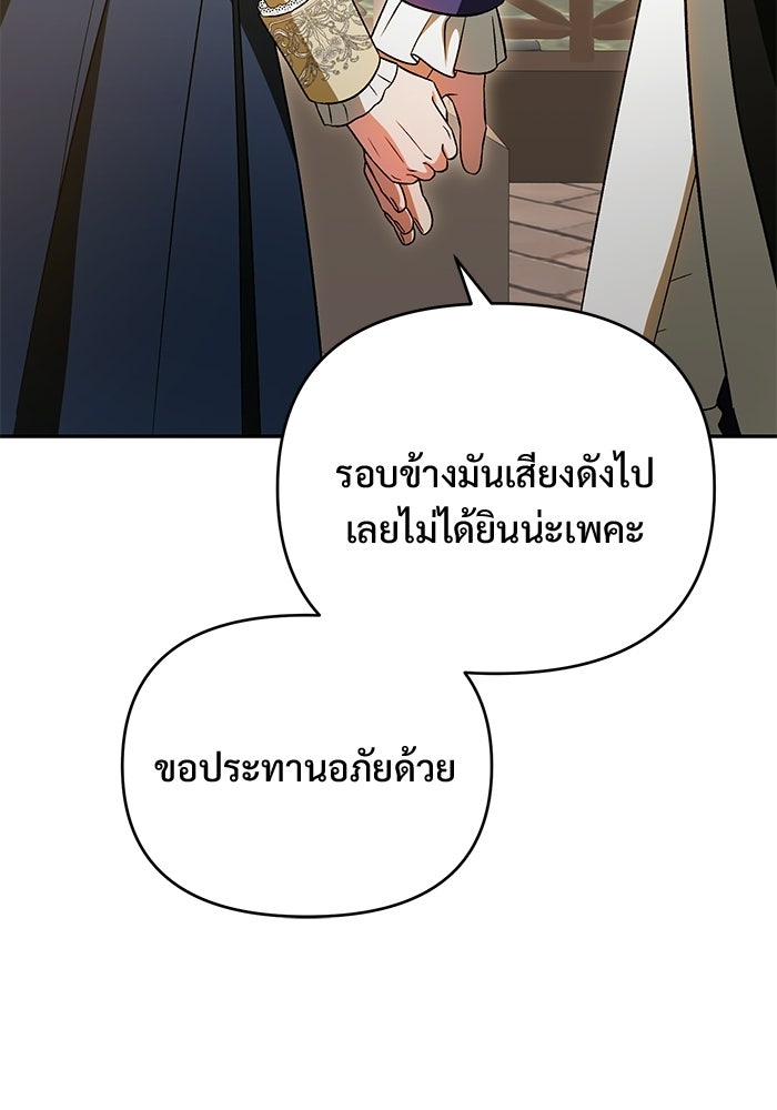 คืนแรกของเจ้าชาย...ทำไมกลายเป็นฉัน?! - หน้า 77