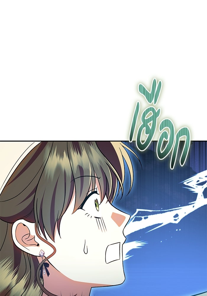 คืนแรกของเจ้าชาย...ทำไมกลายเป็นฉัน?! - หน้า 78