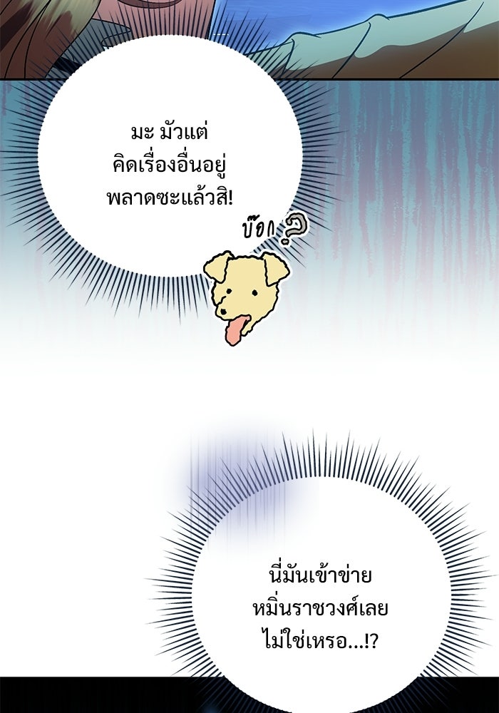 คืนแรกของเจ้าชาย...ทำไมกลายเป็นฉัน?! - หน้า 79
