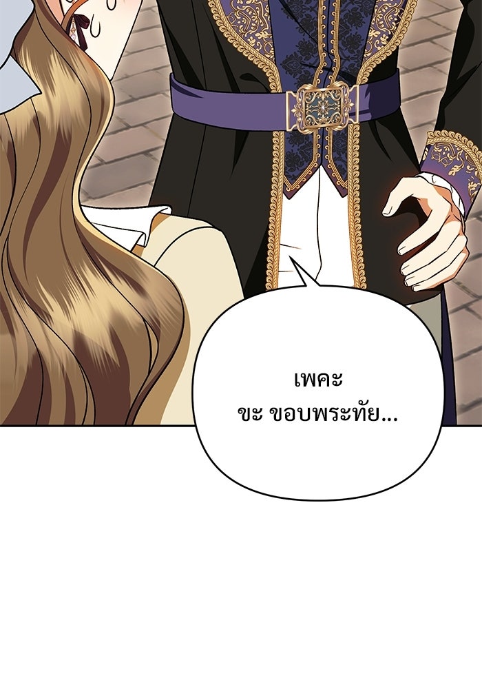 คืนแรกของเจ้าชาย...ทำไมกลายเป็นฉัน?! - หน้า 85