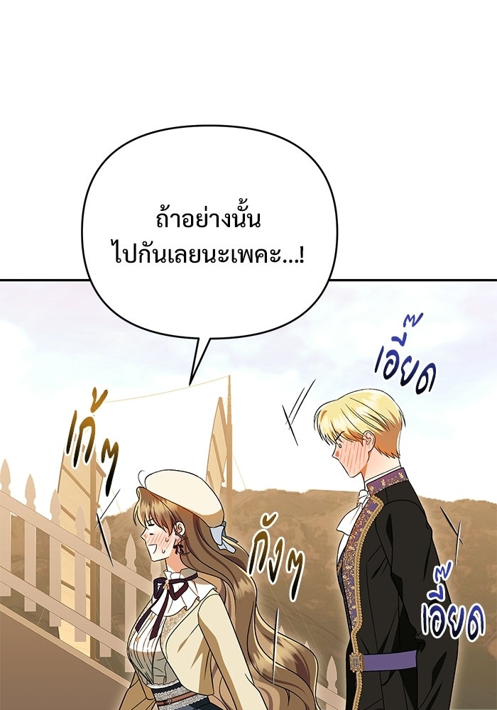 คืนแรกของเจ้าชาย...ทำไมกลายเป็นฉัน?! - หน้า 86