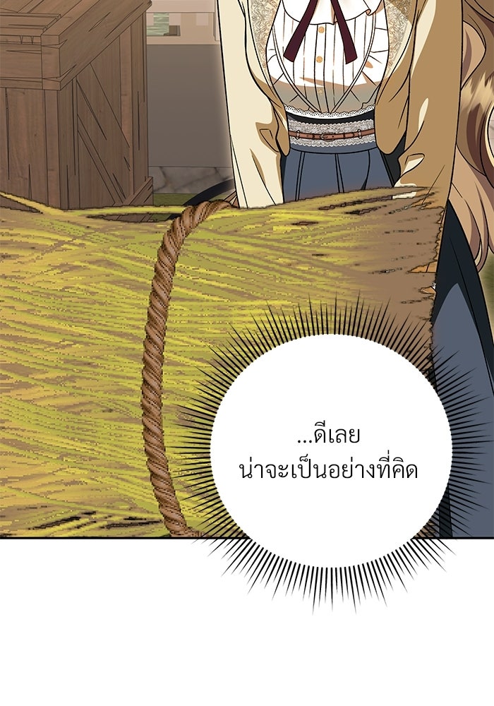 คืนแรกของเจ้าชาย...ทำไมกลายเป็นฉัน?! - หน้า 89