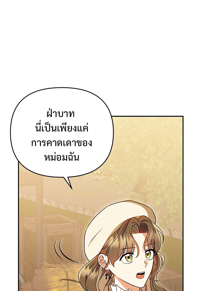 คืนแรกของเจ้าชาย...ทำไมกลายเป็นฉัน?! - หน้า 90