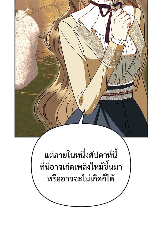 คืนแรกของเจ้าชาย...ทำไมกลายเป็นฉัน?! - หน้า 91