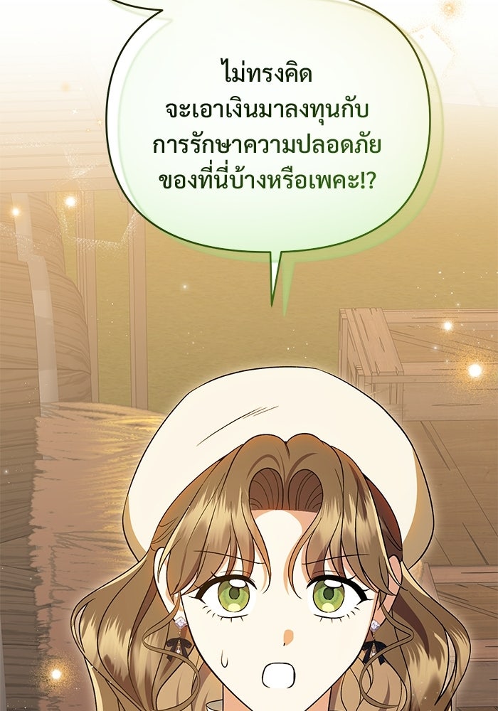 คืนแรกของเจ้าชาย...ทำไมกลายเป็นฉัน?! - หน้า 94
