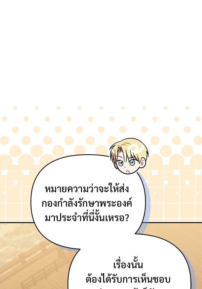คืนแรกของเจ้าชาย...ทำไมกลายเป็นฉัน?! - หน้า 96