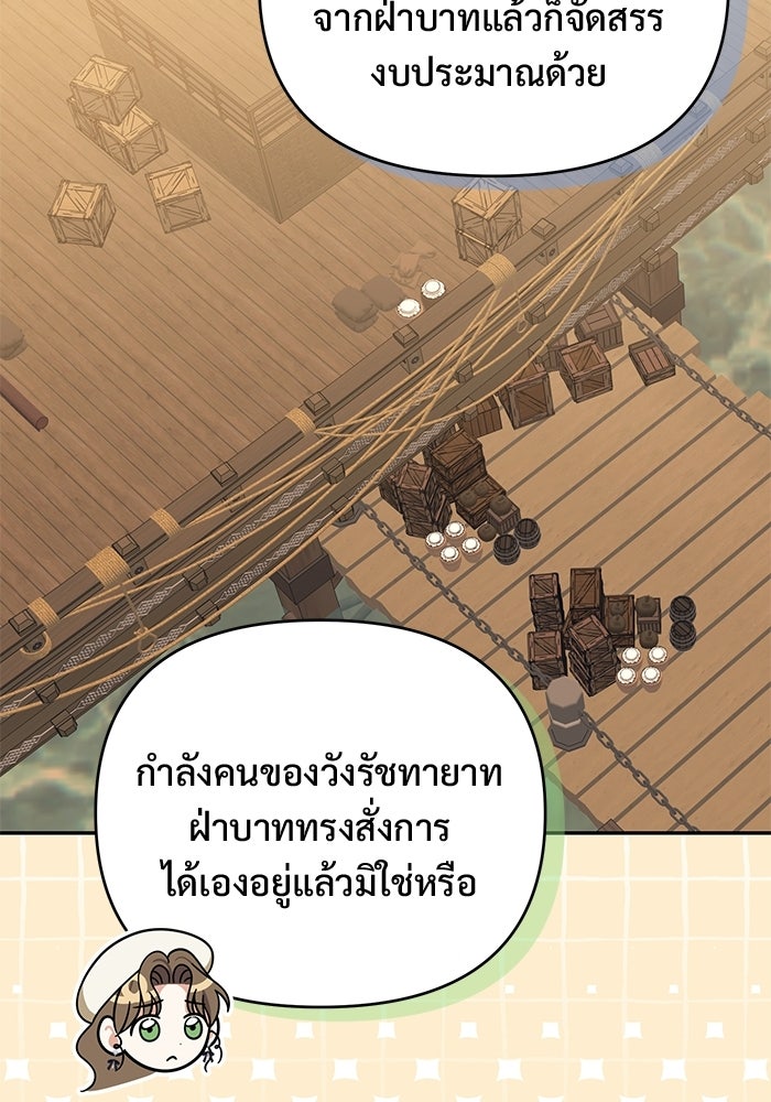 คืนแรกของเจ้าชาย...ทำไมกลายเป็นฉัน?! - หน้า 97