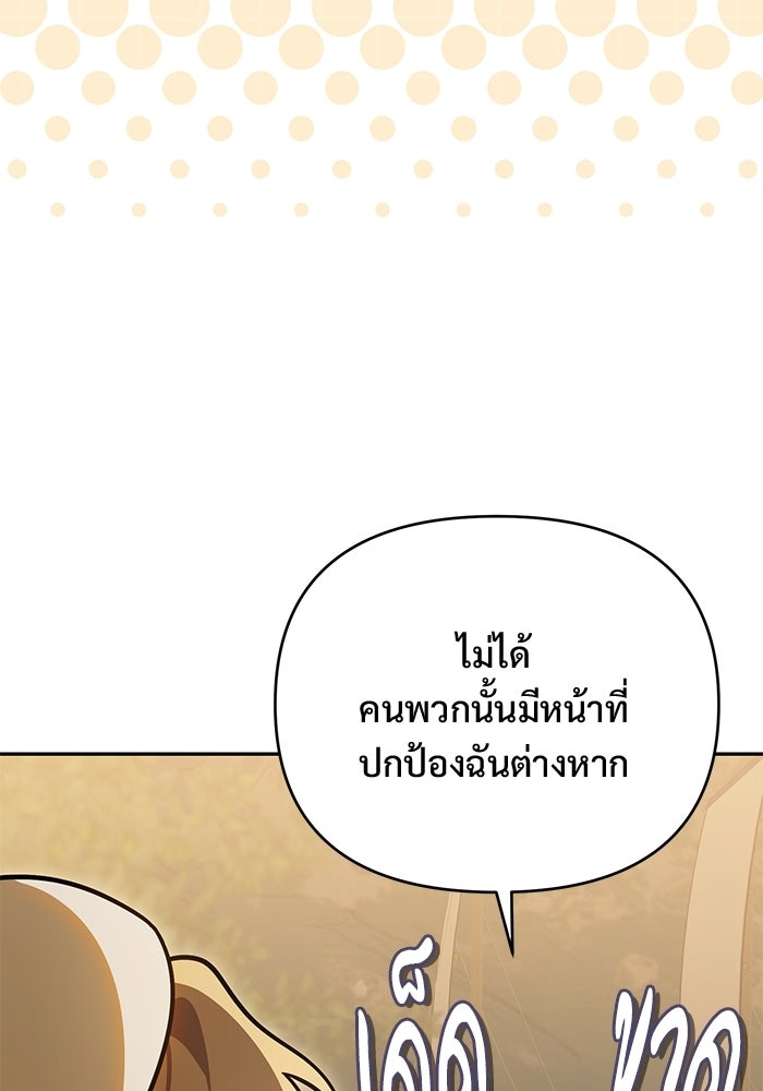 คืนแรกของเจ้าชาย...ทำไมกลายเป็นฉัน?! - หน้า 98