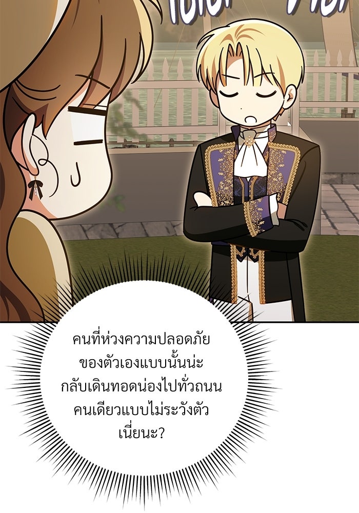 คืนแรกของเจ้าชาย...ทำไมกลายเป็นฉัน?! - หน้า 99