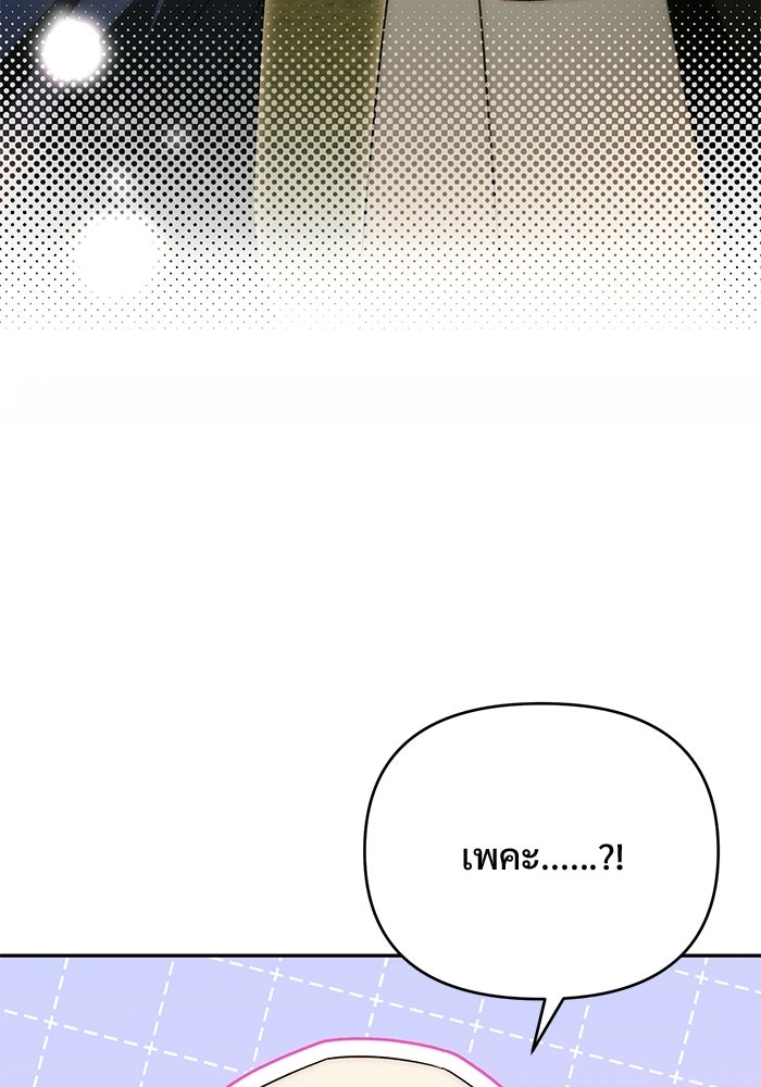 คืนแรกของเจ้าชาย...ทำไมกลายเป็นฉัน?! - หน้า 3